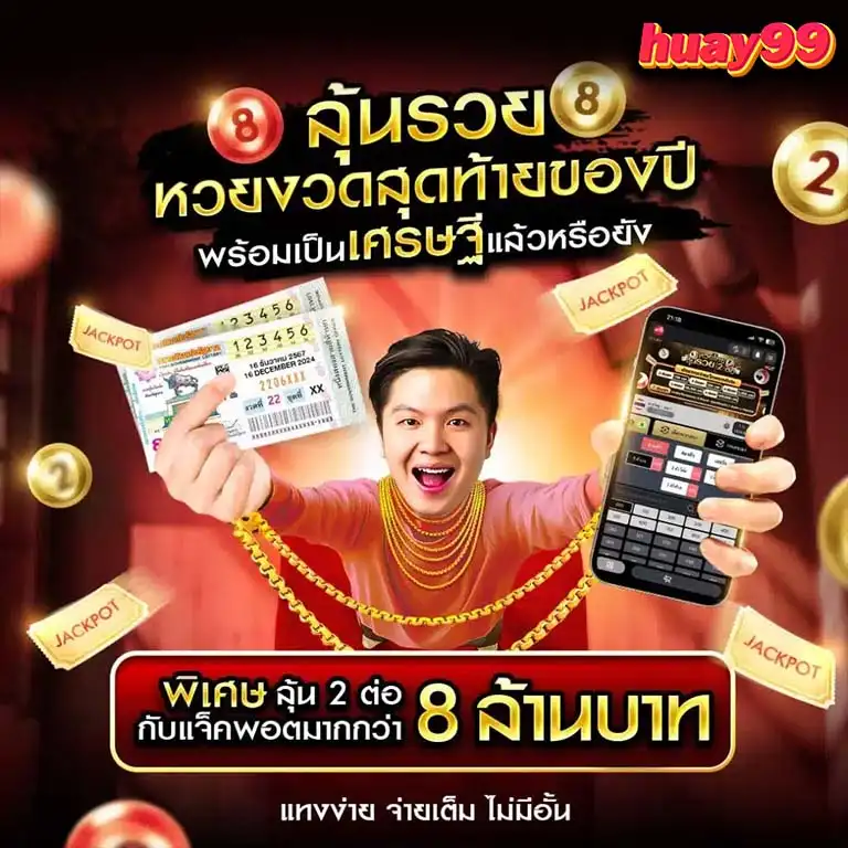 huay99