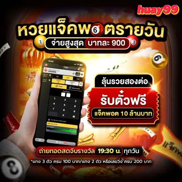 huay99
