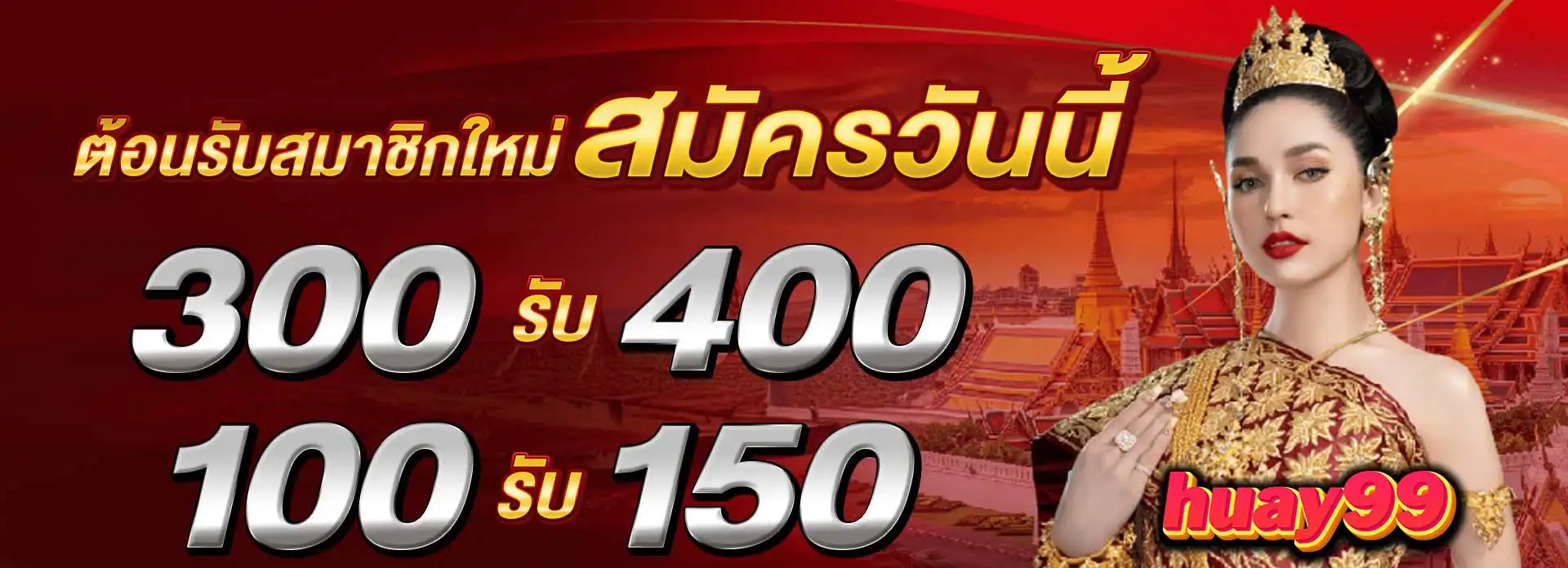 huay99